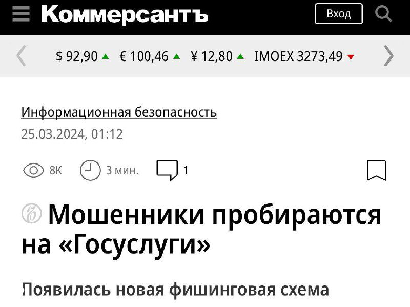 Новая фишинговая схема на Госуслугах