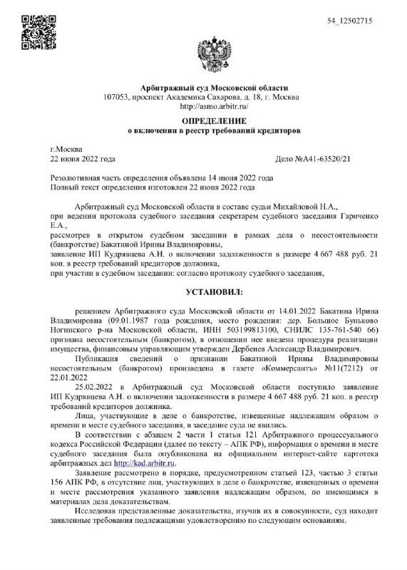 17 кредиторов и 4 667 488 руб. — списание через банкротство