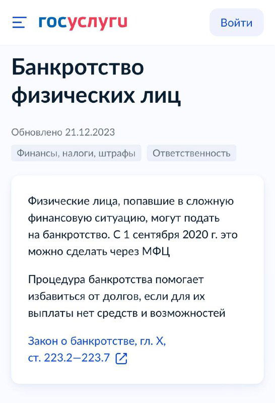 ИНСТРУКЦИЯ: банкротство через МФЦ