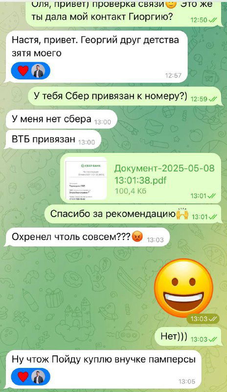 Скриншот переписки и голосового сообщения: диалог клиента с подтверждением получения документа и благодарностями за рекомендацию