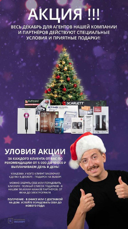 Чем декабрь порадует наших партнеров