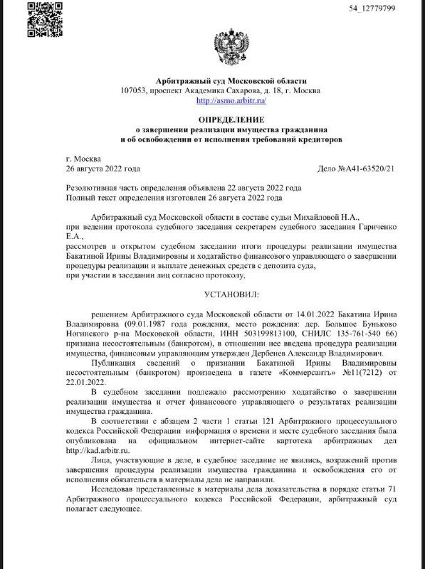 17 кредиторов и 4 667 488 ₽ долга — кейс по банкротству