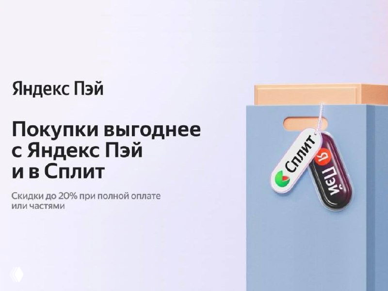 -20% от Яндекс Пэй на ROSONE.RU