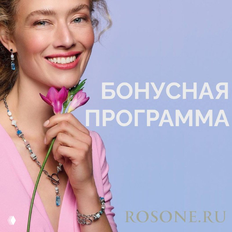 Бонусная программа Rosone — 10% бонусов