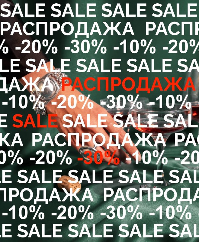 Зимняя 🔥РАСПРОДАЖА🔥 в ТЦ Discovery