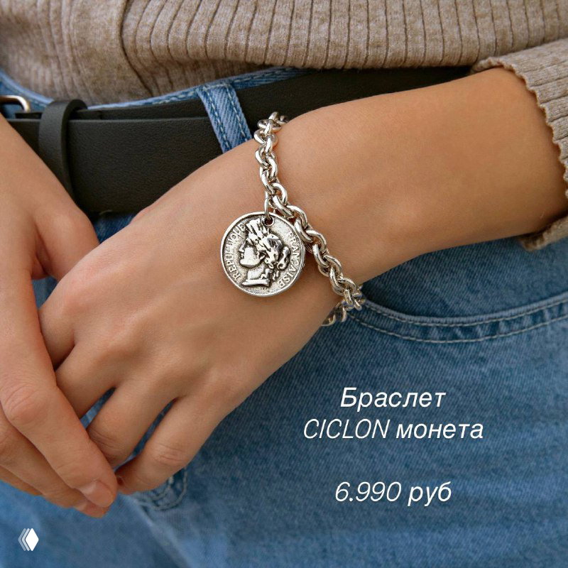 Ciclon — серебристые украшения в ТЦ Discovery