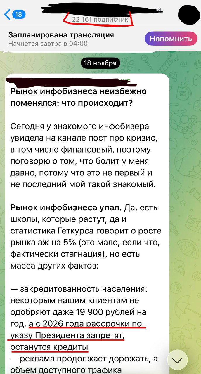 Аудитория экспертного канала во время прогрева