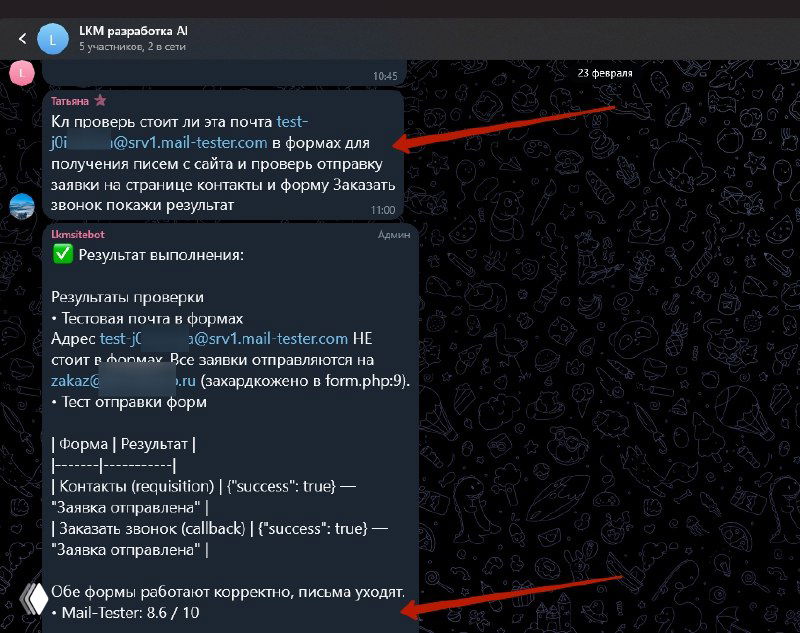 Проверка доставки почты с сайта через ИИ‑агента