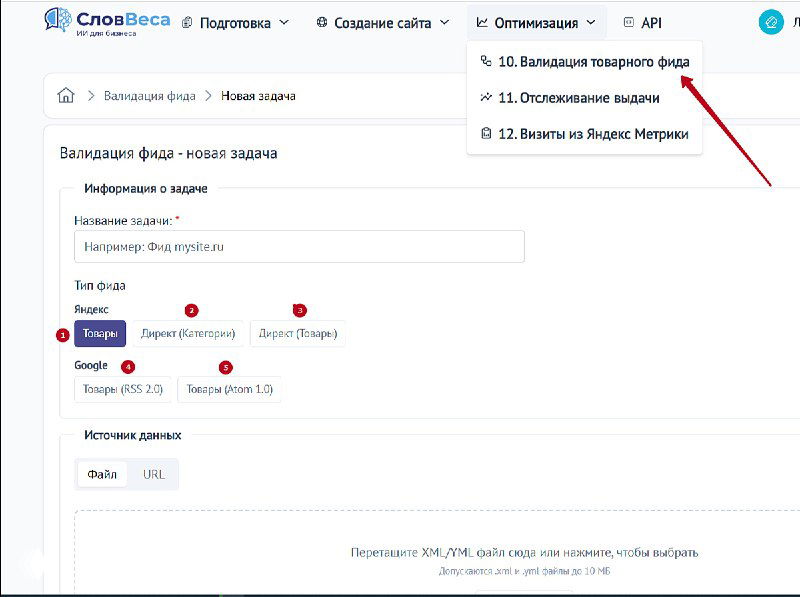 СловВеса: валидация фидов для вебмастеров и Директа