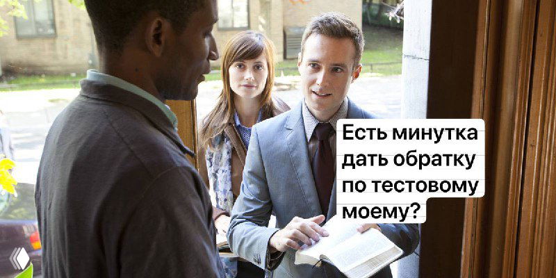 Провалил тестовое? Не все потеряно