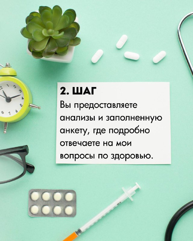 Плоская композиция с фитнес‑элементами, таблетками и запиской с текстом шага 2; визуал для инструкции по подготовке к консультации и анализам.