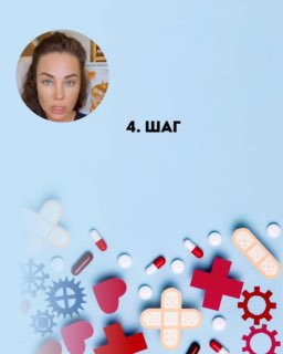 Визуал с белыми и желтыми таблетками, стетоскопом и небольшой фотографией врача; слайд с подписью "4. ШАГ" для пошагового описания консультации.