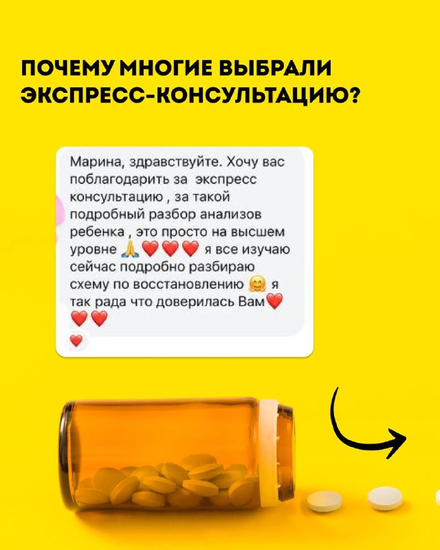 Экран с благодарственными отзывами пациентов на жёлтом фоне и изображением банки с таблетками; демонстрация положительной обратной связи после консультации.