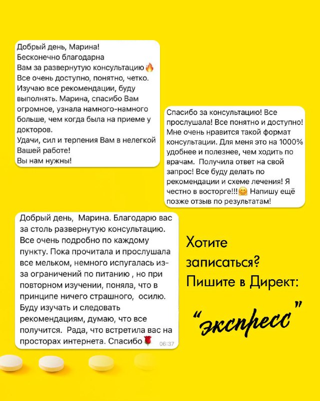 Коллаж из скриншотов отзывов и приглашение записаться в директ с подписью «хотите записаться? пишите в Директ: "экспресс"», фон желтый.