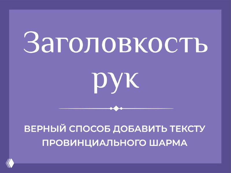 Парономазия в заголовках