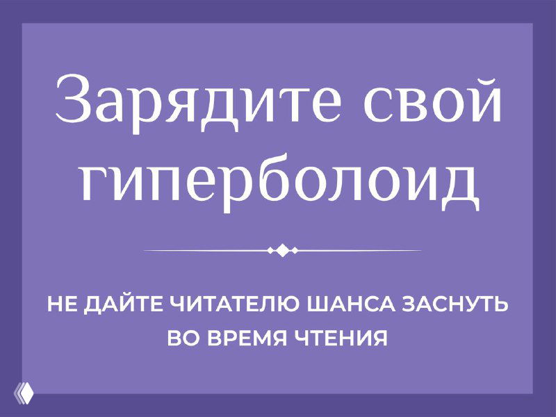 Текст — та же дорога.