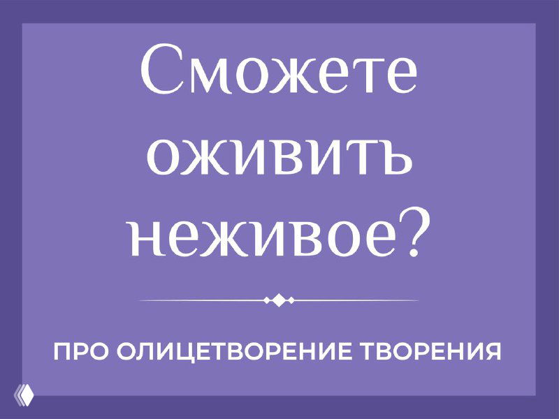 Олицетворение в коммерческих текстах