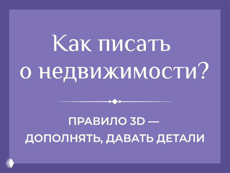Недвижку продает фото — текст дополняет картинку