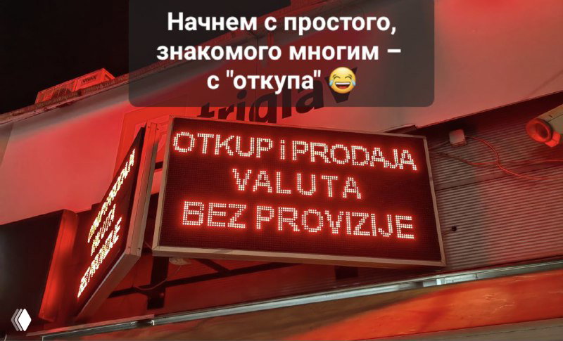 Базовая подборка сербского