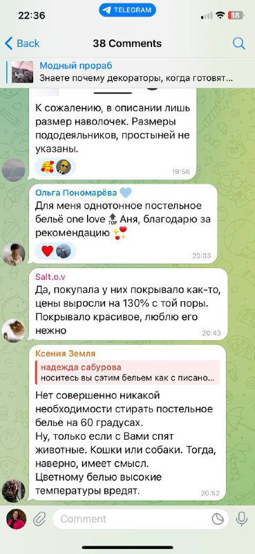 Скриншот обсуждения в Telegram: видно диалог, возражения против бренда и поддерживающие сообщения покупателей, которые повышают вовлеченность.