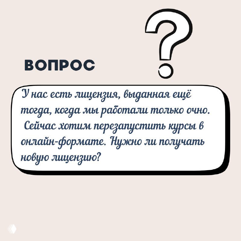 Перешли в онлайн. Что будет с лицензией?