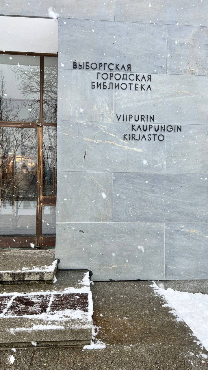 Библиотека Алвара Аалто как аргумент против современности