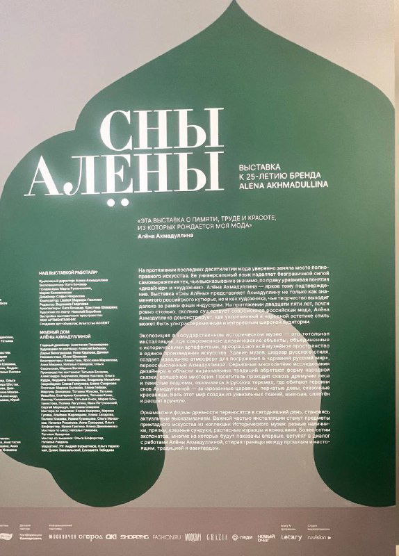 «Сны Алёны» Ахмадуллиной при дневном свете