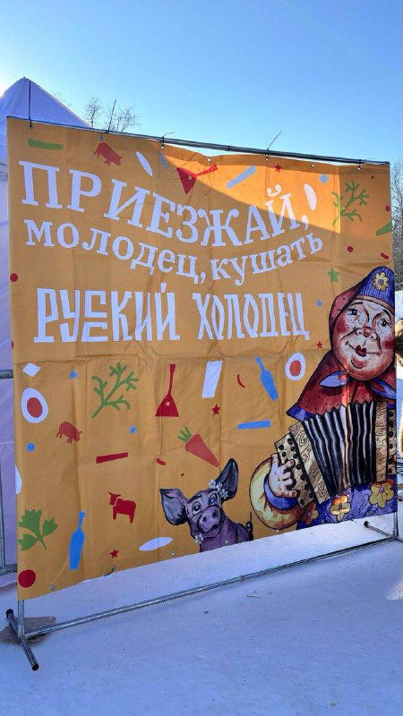 Павловский Посад и русский холодец