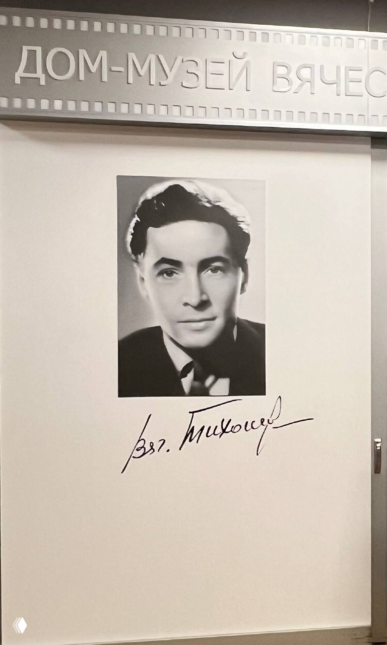 Павловский Посад: дом‑музей В. В. Тихонова