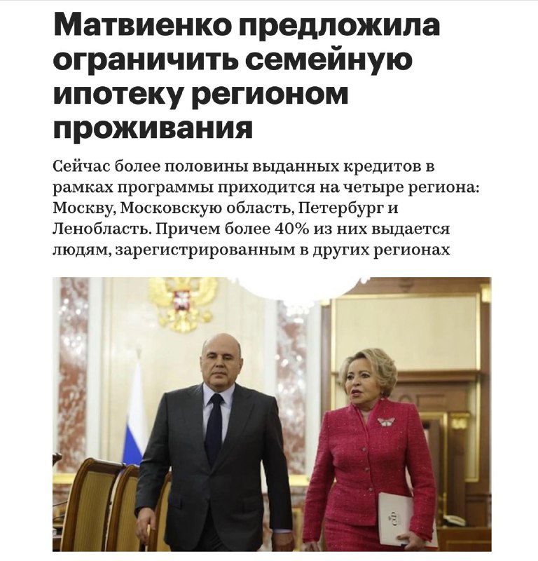 Конец семейной ипотеки?