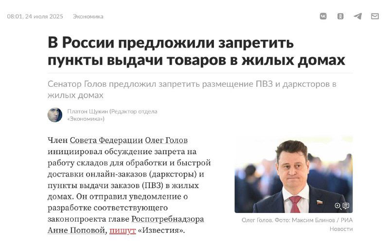 Пункты выдачи заказов в жилых домах запретят?