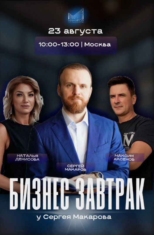 Мой первый бизнес-завтрак по недвижимости в Москве!