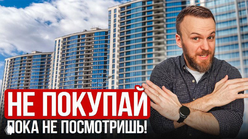 Хотите купить квартиру в 2025 году?