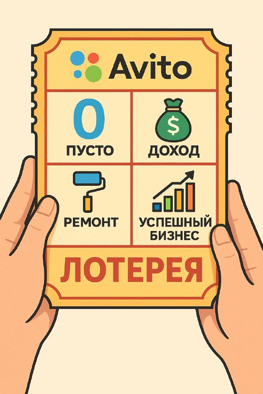 Покупка готового арендного бизнеса на «Авито» — лотерея
