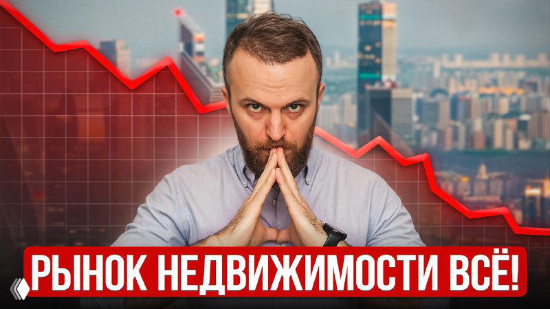 Что происходит с рынком недвижимости в 2025 году?