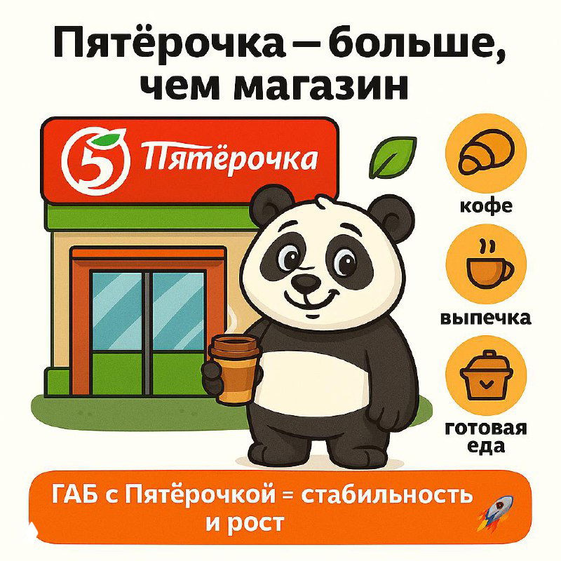 «Пятёрочка» — больше, чем магазин