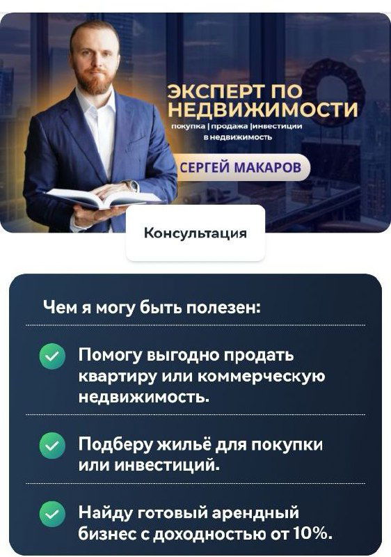 Бот, чтобы проще разбираться в недвижимости