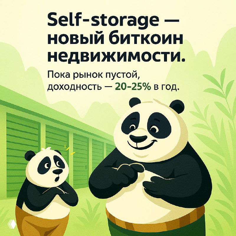 Кладовки — новый биткоин недвижимости 2025