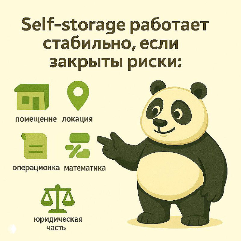 Главные риски в self-storage — что влияет на доходность