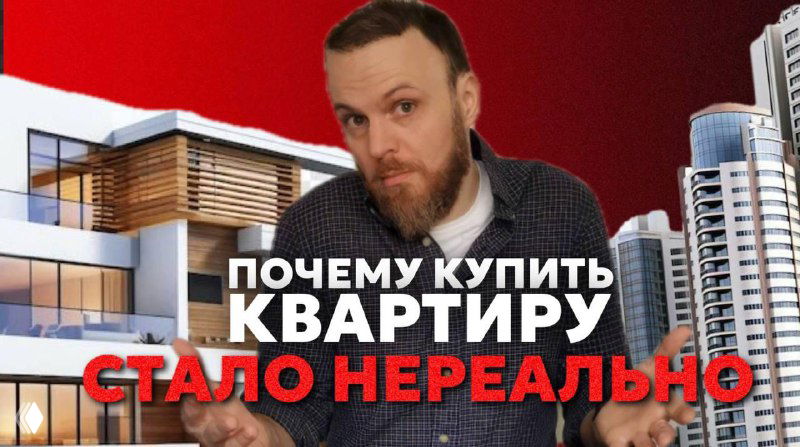 Почему даже "однушки" стали недоступными