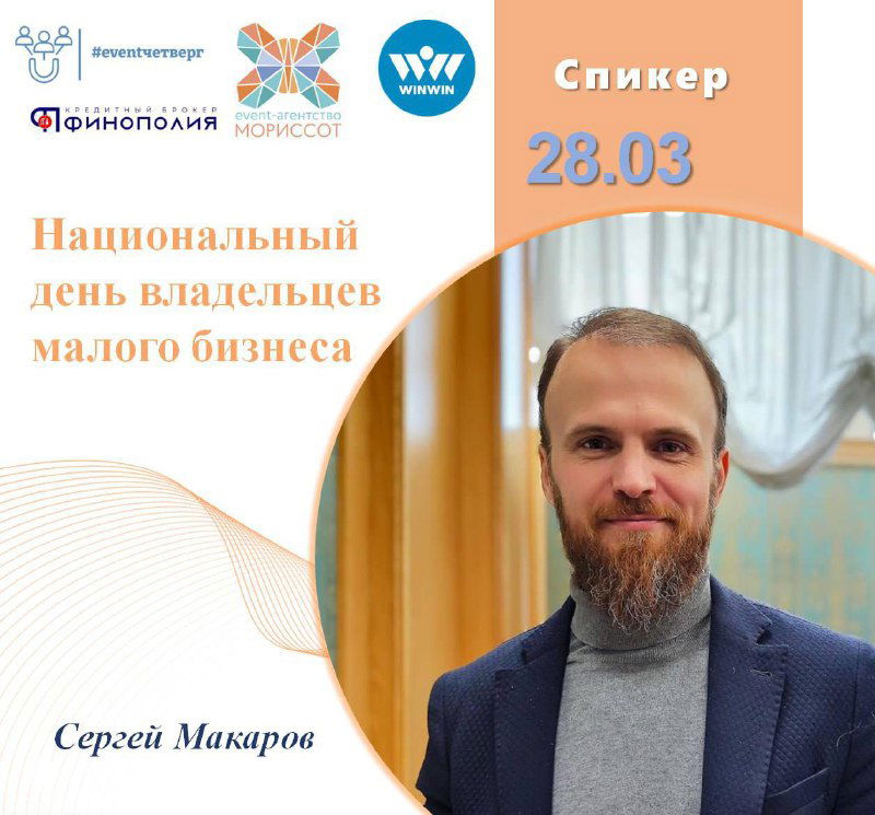 28 марта – Конференция ко Дню владельцев малого бизнеса