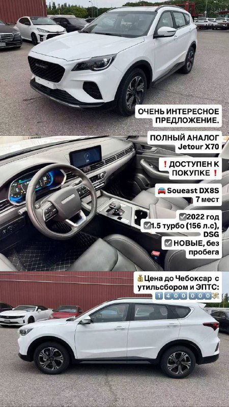 Soueast DX8S — аналог Jetour X70, 7 мест, 2022