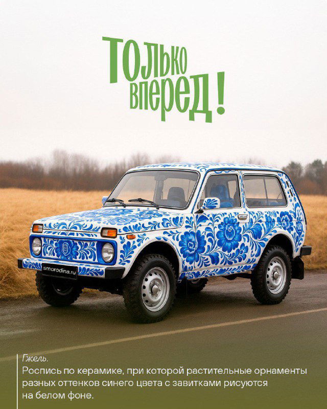 Гжель: роспись на фарфоре и автомобилях