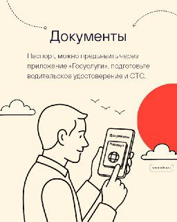 Иллюстрация: человек держит смартфон с экраном приложения Госуслуги, рядом подпись про документы — паспорт, водительское удостоверение и СТС.