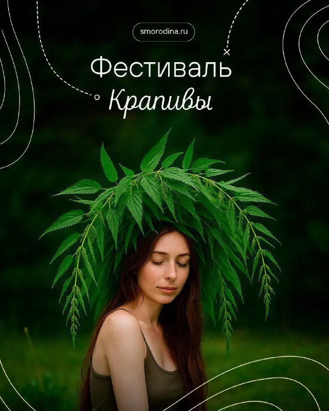 Фестиваль крапивы в Крапивне — 7 июня