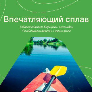 Каяк и весло на спокойной реке в живописном окружении: вид на гладь воды, подходящую для сплавов и прогулок в рамках тура.