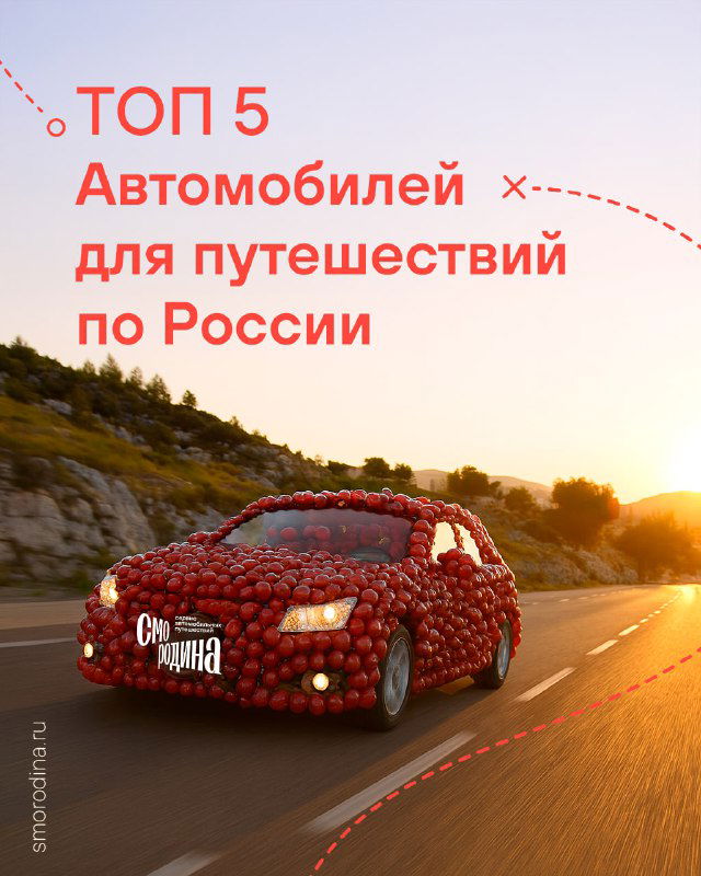 ТОП-5 автомобилей для путешествия по России