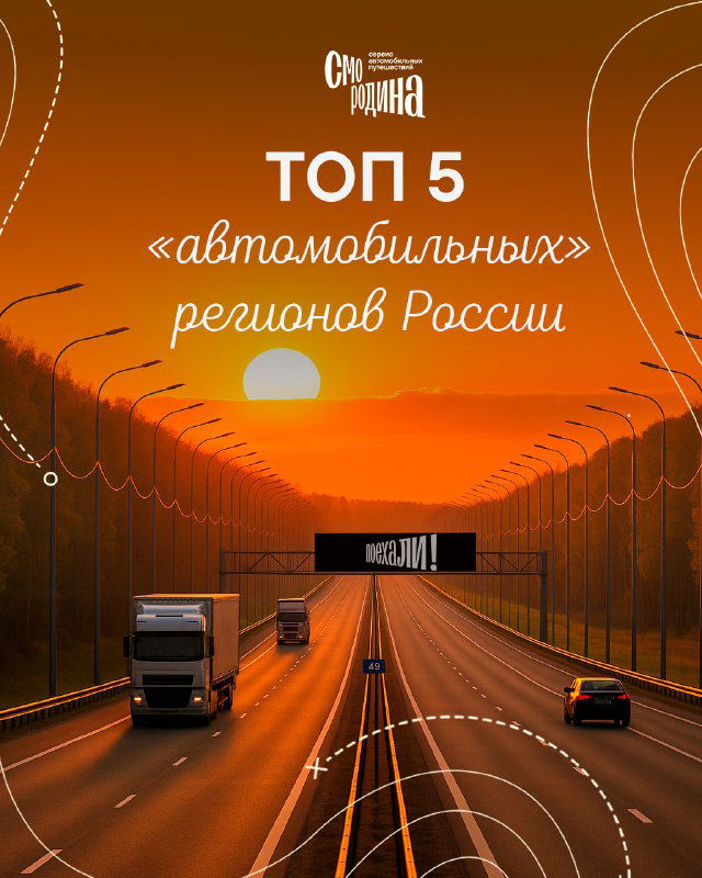 Топ 5 регионов России по автомобилизации