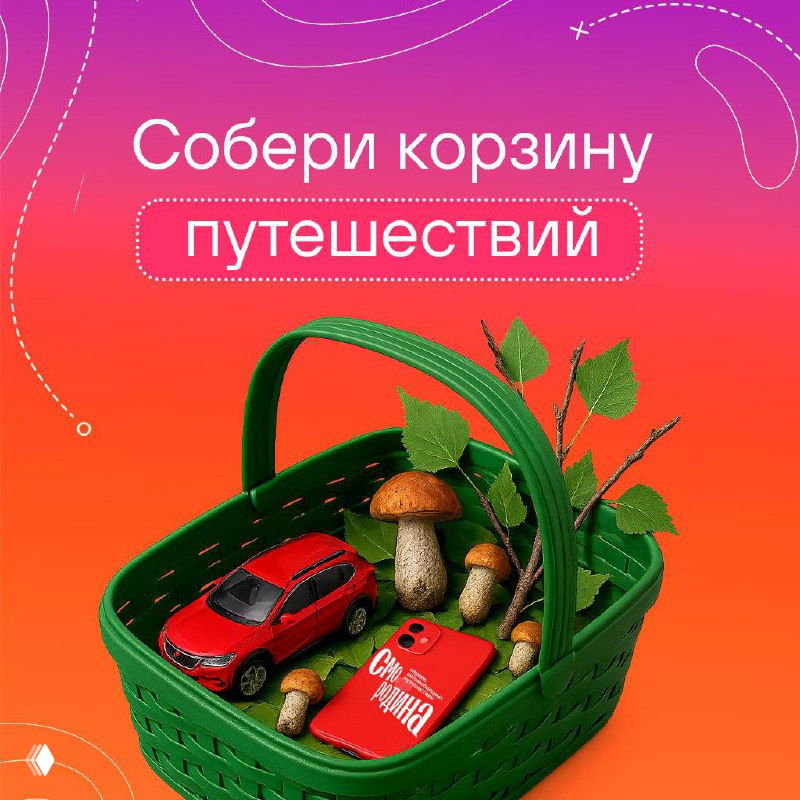 Собираем корзину «Смородины»