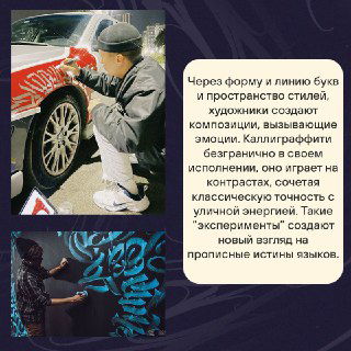 Фотоколлаж с процессом нанесения каллиграффити на автомобиль и уличными сценами, показывающий практическое применение стиля на транспорте.